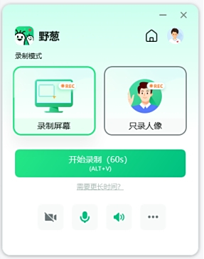 野葱录屏v1.4.1111.247