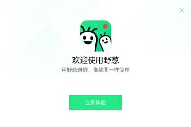 野葱录屏v1.4.1111.247