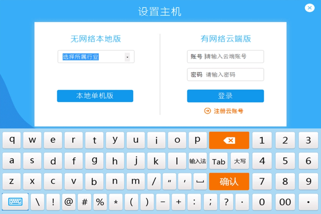 爱宝云收银系统v23.20230331