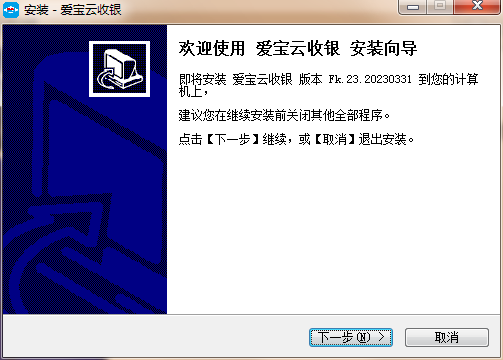 爱宝云收银系统v23.20230331