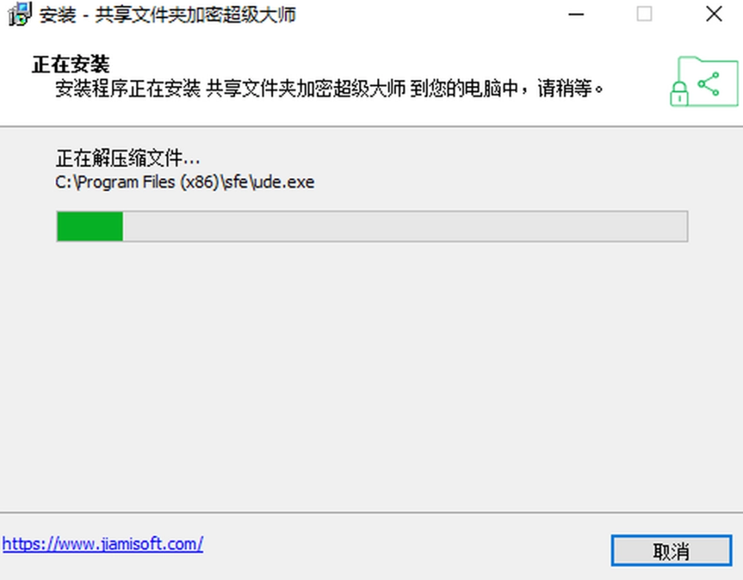 共享文件夹加密超级大师v1.52