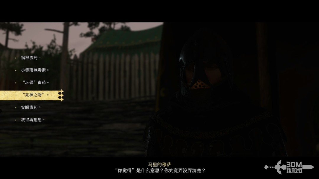 《天国：拯救2》图文流程任务全攻略
