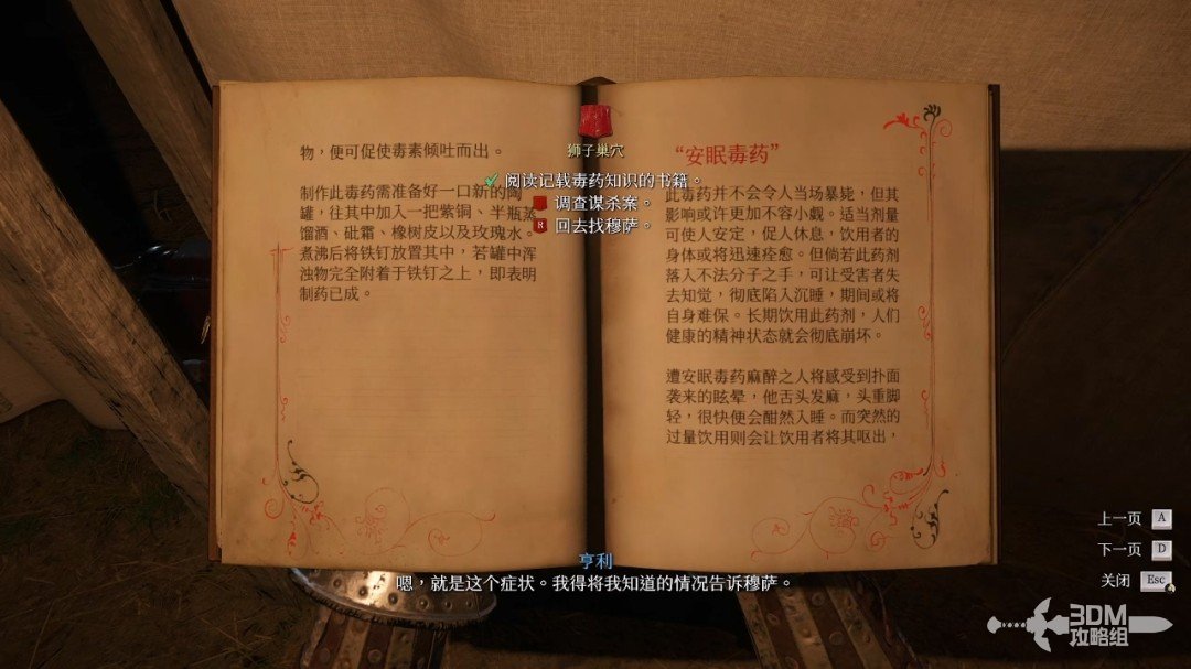 《天国：拯救2》图文流程任务全攻略