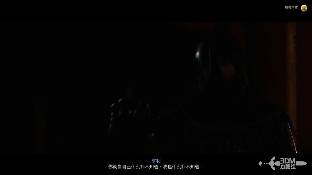 《天国：拯救2》图文流程任务全攻略