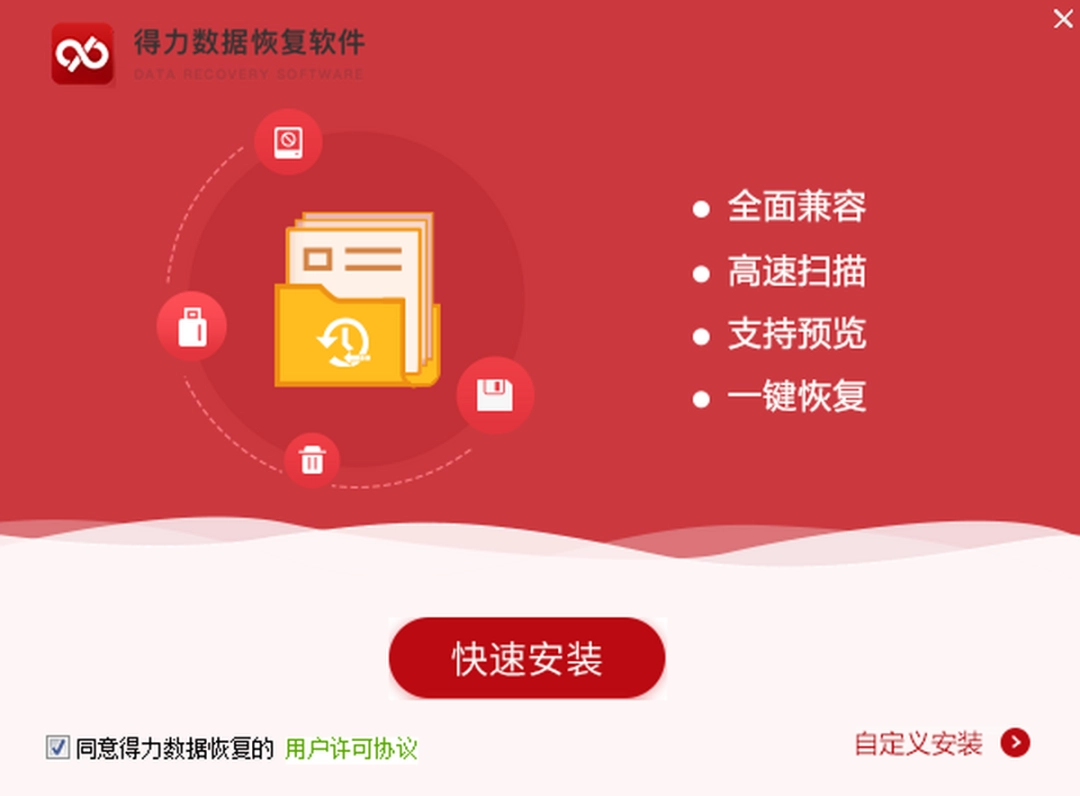 得力数据恢复软件v6.2.4.0