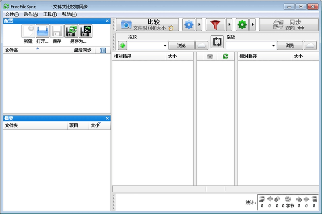 FreeFileSyncv12.2