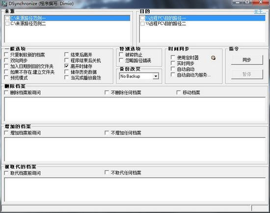 DSynchronizev2.47.1