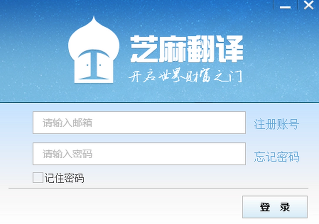 芝麻翻译v1.0.0.5 