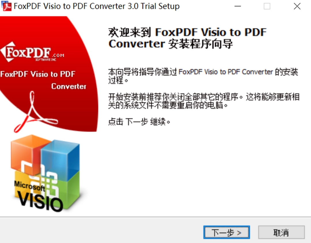 Visio转换到PDF转换器v3.0.0