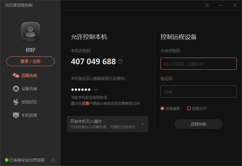 向日葵企业控制端v5.6.3.54638