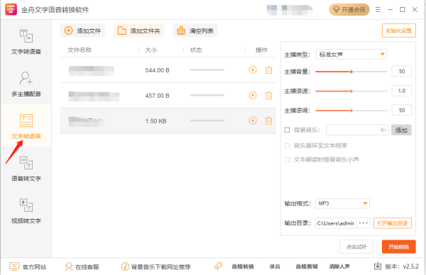 金舟文字语音转换软件功能有哪些