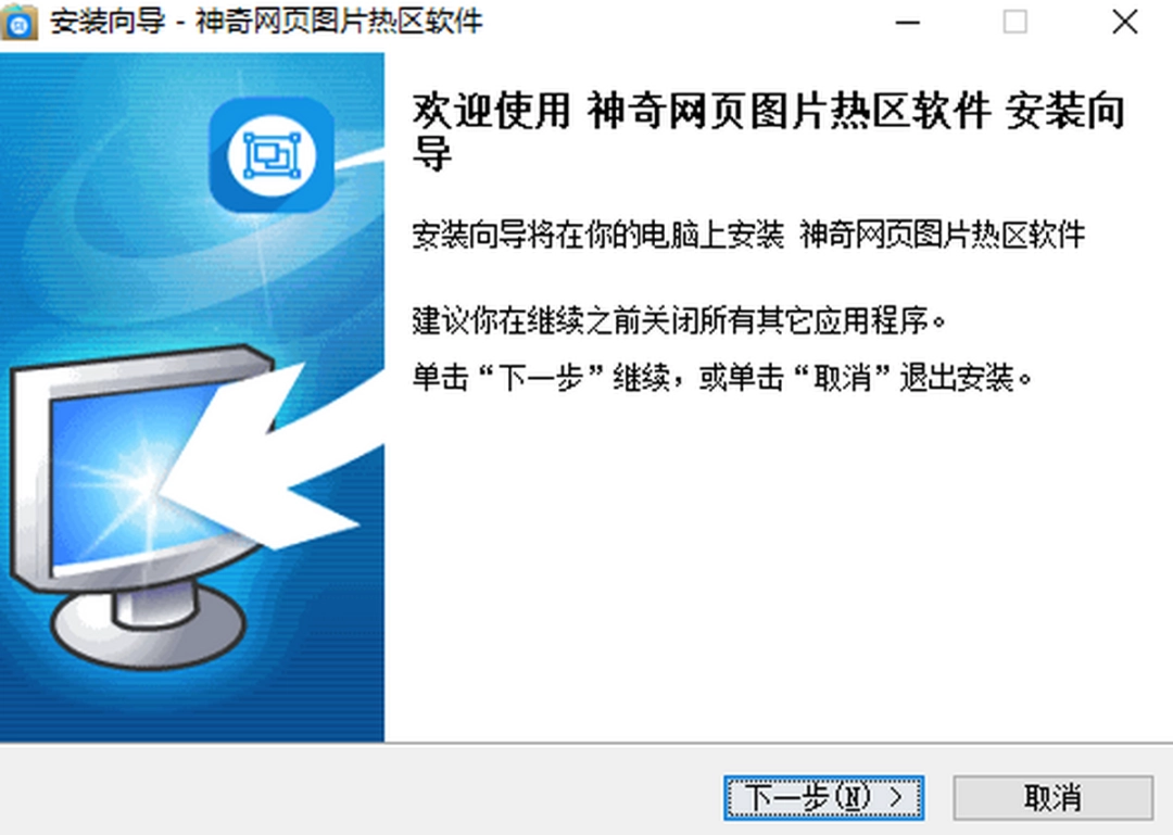 神奇网页图片热区软件电脑版v3.0.0.202
