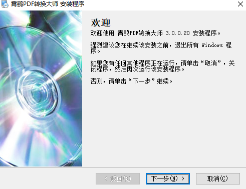 霄鹞PDF转换大师v3.0.0.20