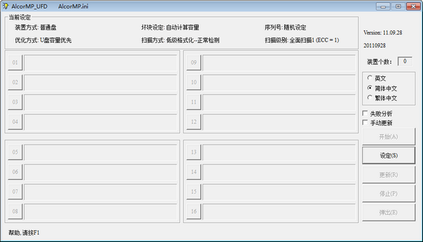 AlcorMP UFDv19.04.01.00