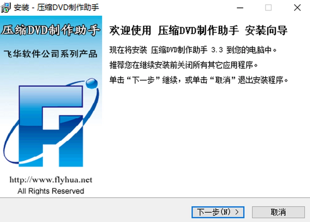压缩DVD制作助手v3.3