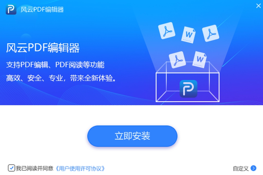风云PDF编辑器2020.06.28