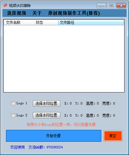 视频水印擦除v1.3