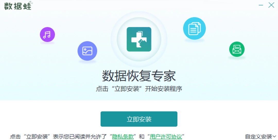 数据蛙数据恢复专家v3.1.6