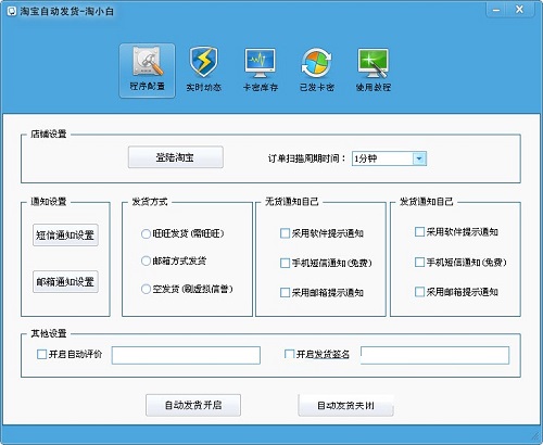 淘小白v2.1.3