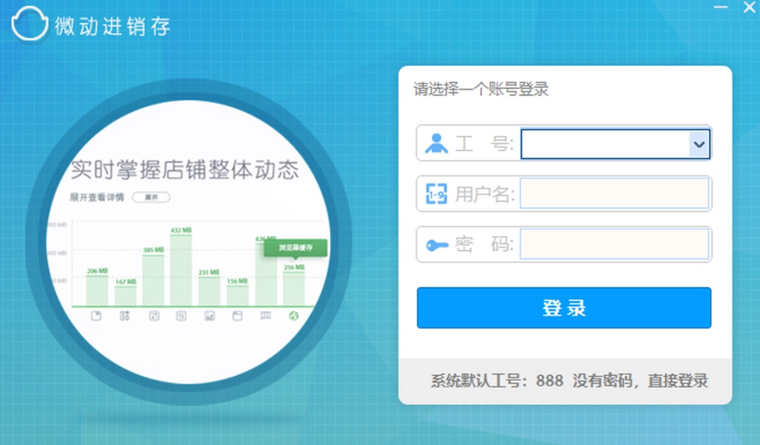 微动进销存v8.81