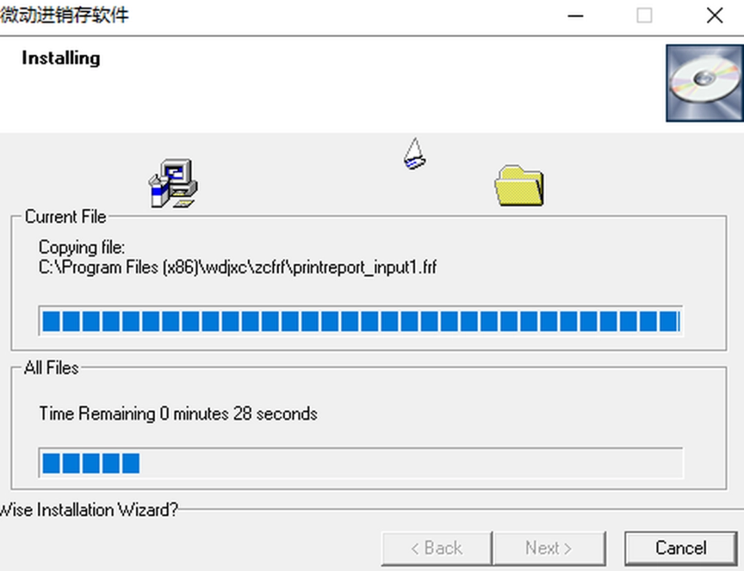 微动进销存v8.81
