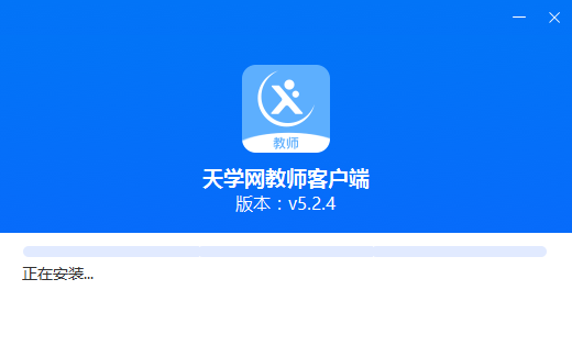 天学网教师端v5.2.4