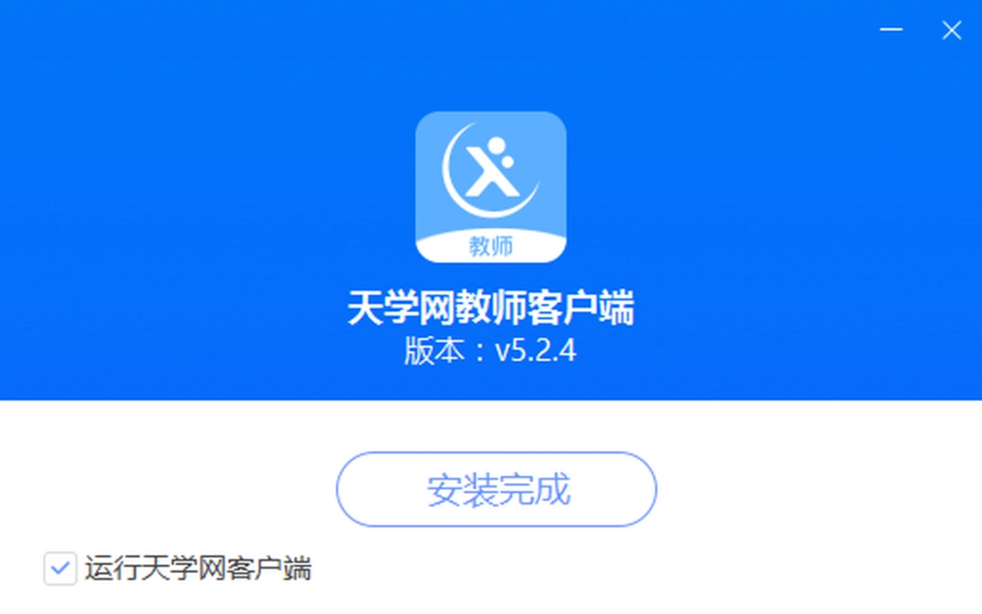 天学网教师端v5.2.4
