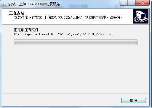 上信EOA协同办公软件v3.6