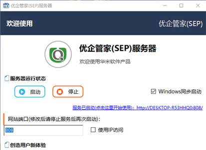 华米优企管家v9.0.0.0