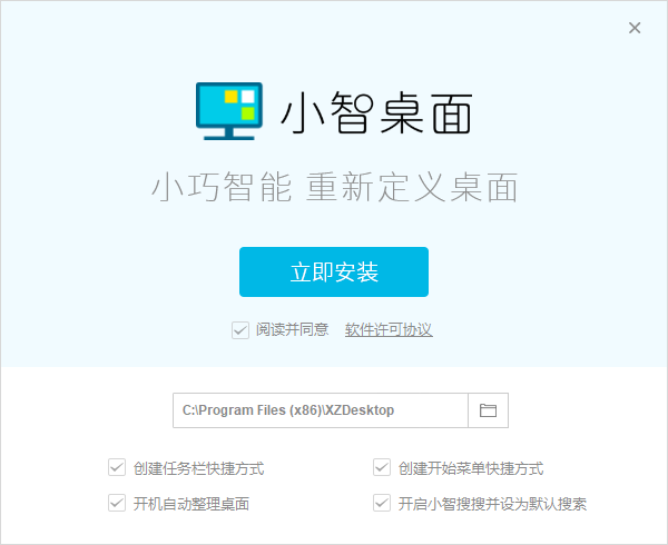  小智桌面v3.0.2