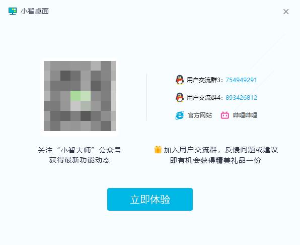  小智桌面v3.0.2