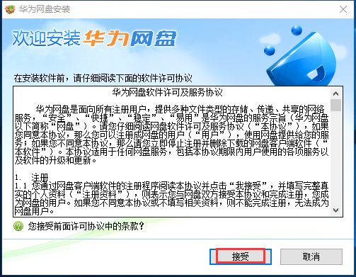 华为网盘v3.2.1