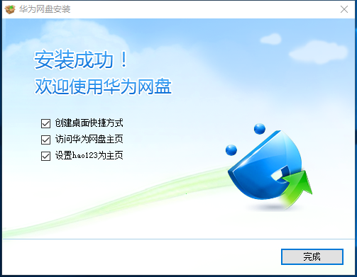 华为网盘v3.2.1
