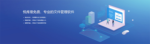 悦库网盘v2.5