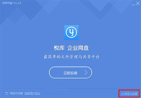 悦库网盘v2.5