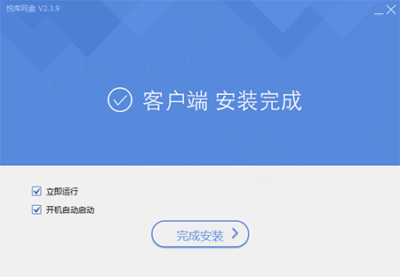 悦库网盘v2.5