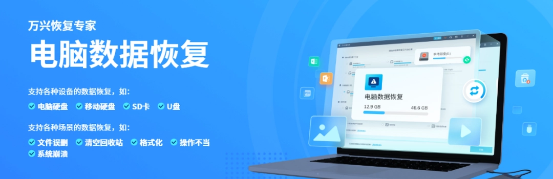 万兴恢复专家v6.0