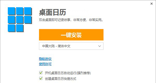 DesktopCal桌面日历v2.3.77.4967