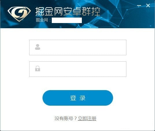 掘金网安卓群控v1.3.0.6400