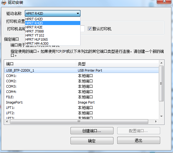 汉印R42D打印机驱动v2.0.0.4