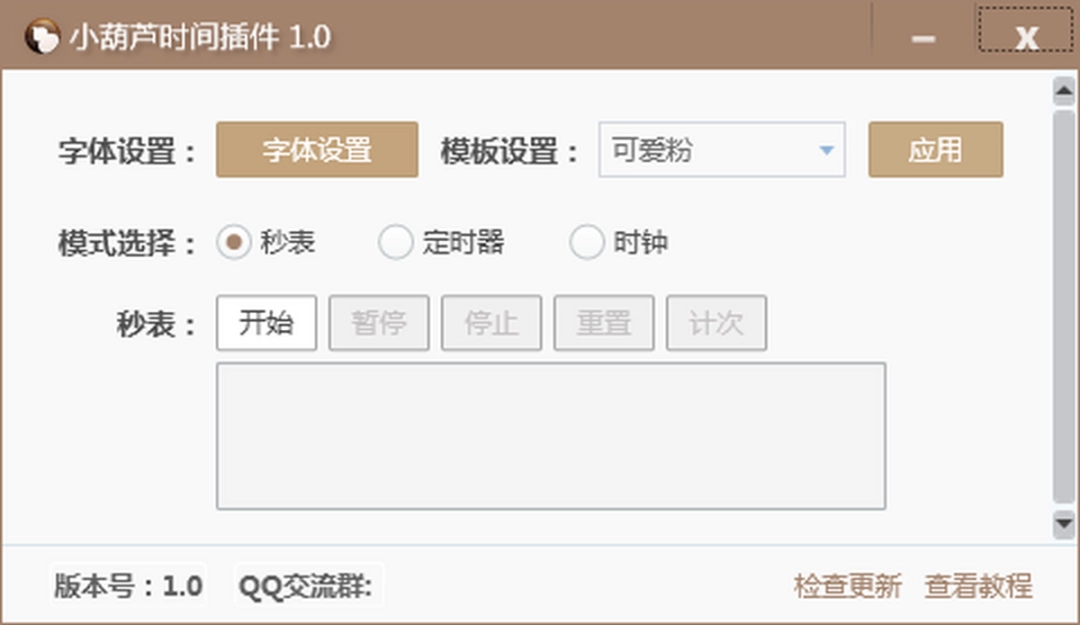 小葫芦时间插件x64v1.0