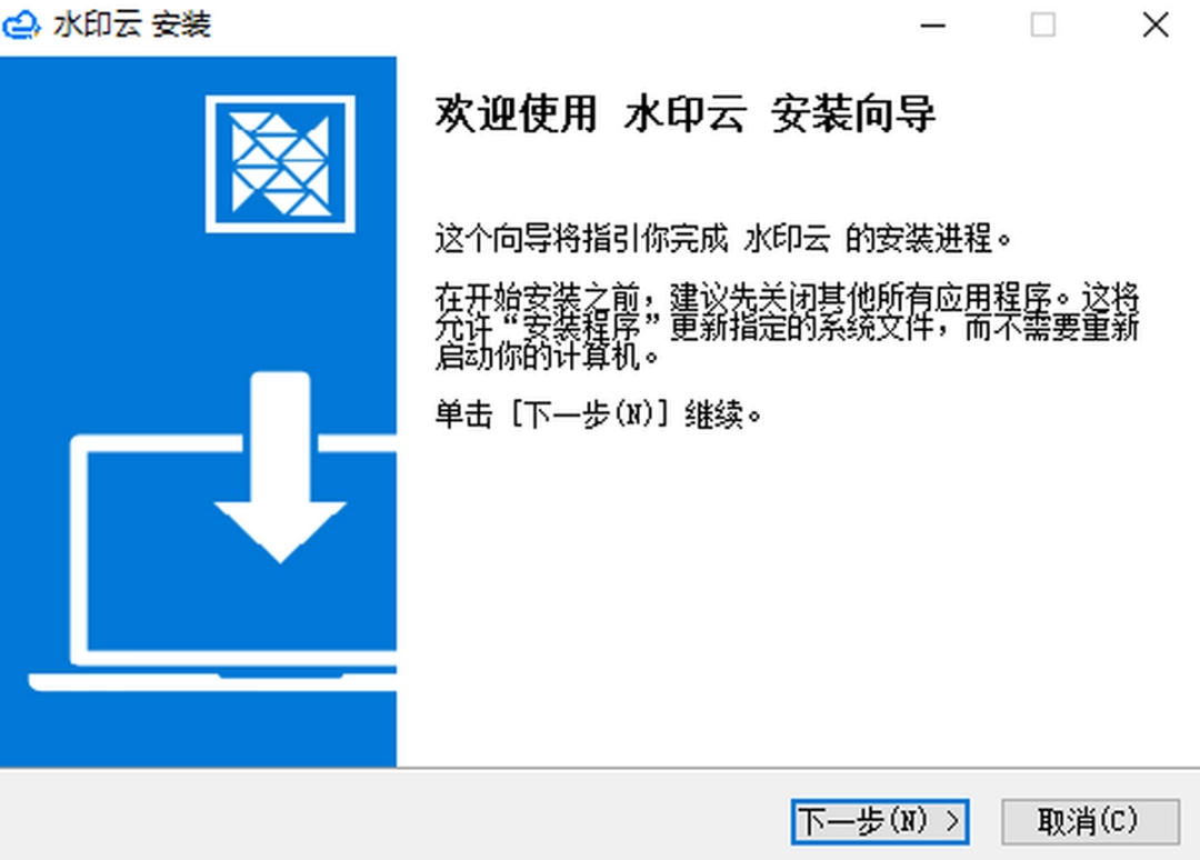 水印云v2.3.2