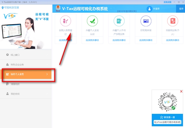 V-Tax协同平台客户端v1.5.6