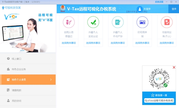 V-Tax协同平台客户端v1.5.6