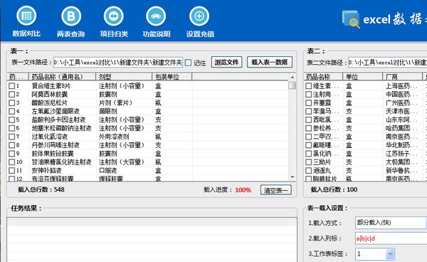 Excel数据对比大师v2.3.9.0