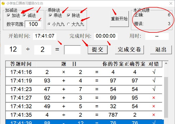 小学生口算练习题目v2.1