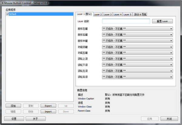 X-Mouse Button Control v2.18.8