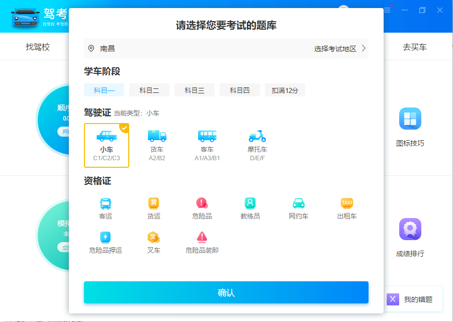 驾考宝典8.21.0