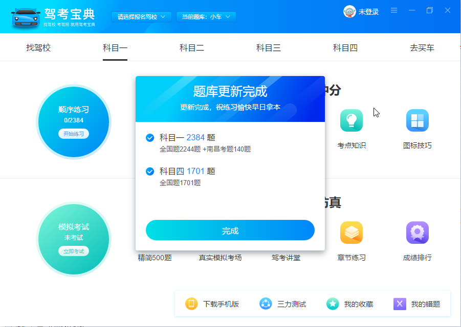 驾考宝典8.21.0