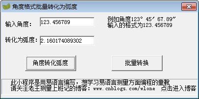 角度格式批量转化弧度v1.0